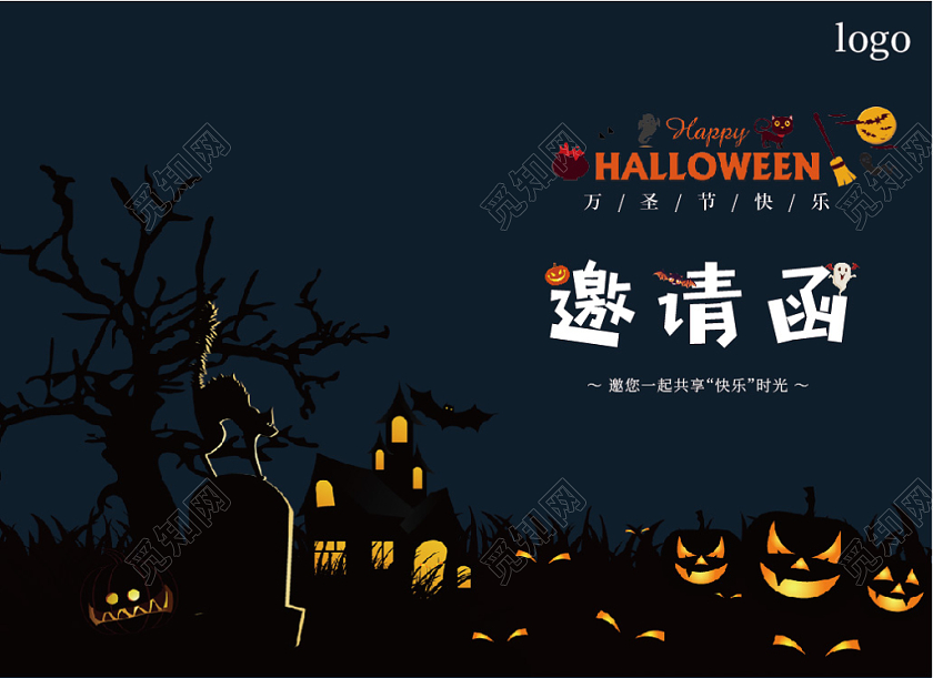 高端大气万圣节活动邀请函