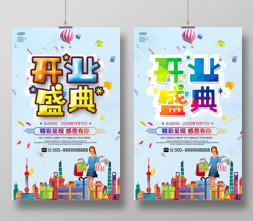 卡通时尚开业盛典营业宣传促销海报