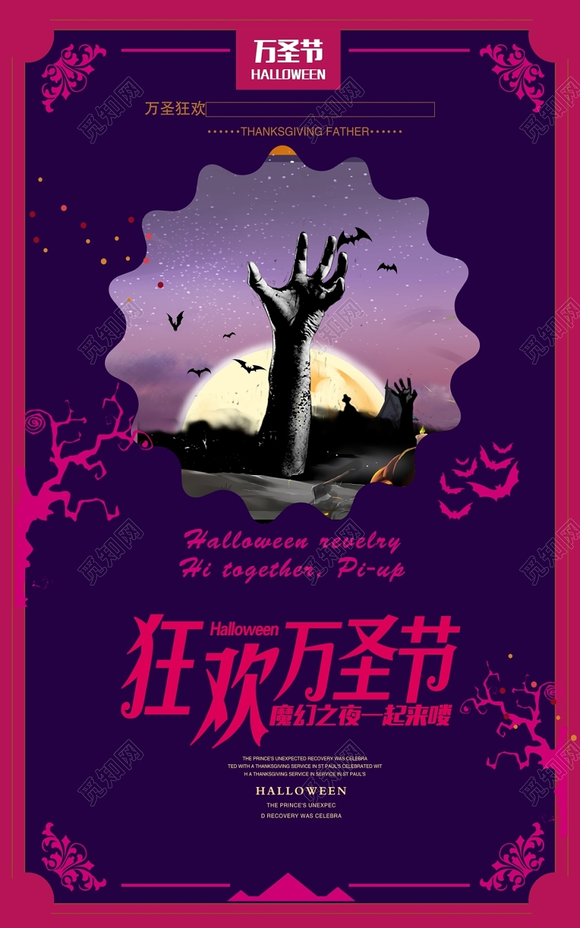 简约狂欢万圣节惊魂之夜万圣节宣传海报设计