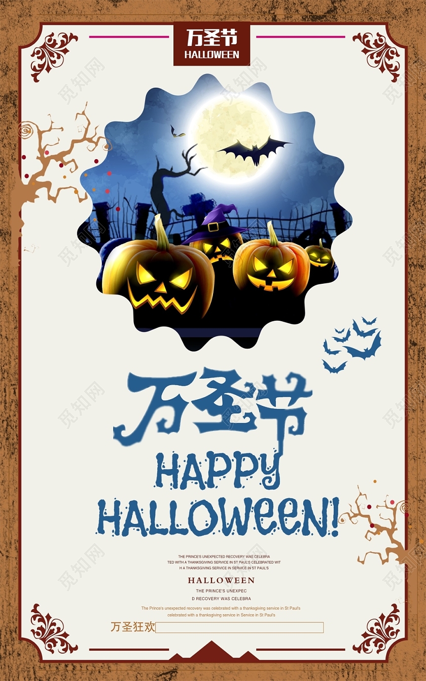 简约狂欢万圣节惊魂之夜万圣节宣传海报设计