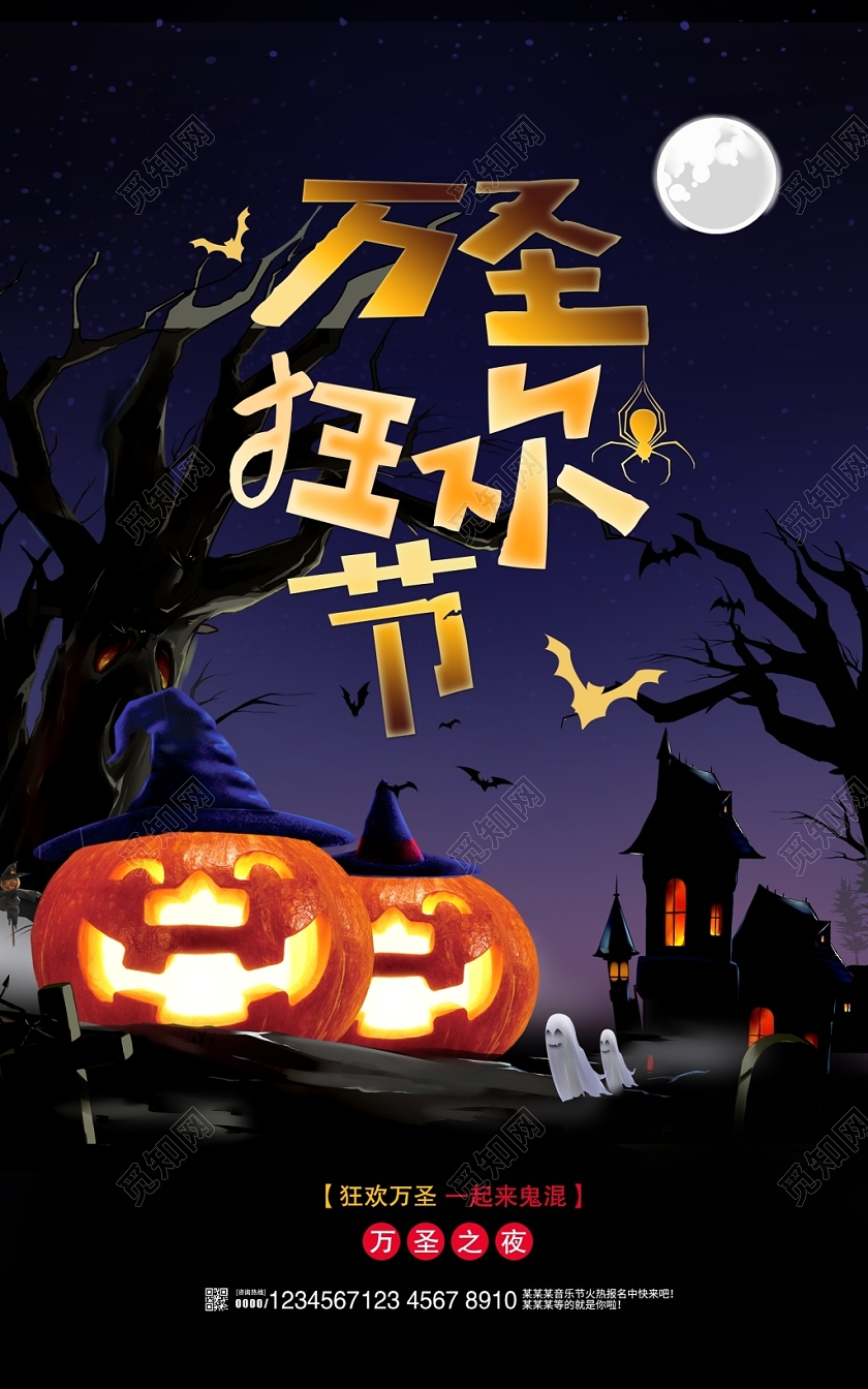 黑色恐怖万圣狂欢节万圣节宣传海报设计