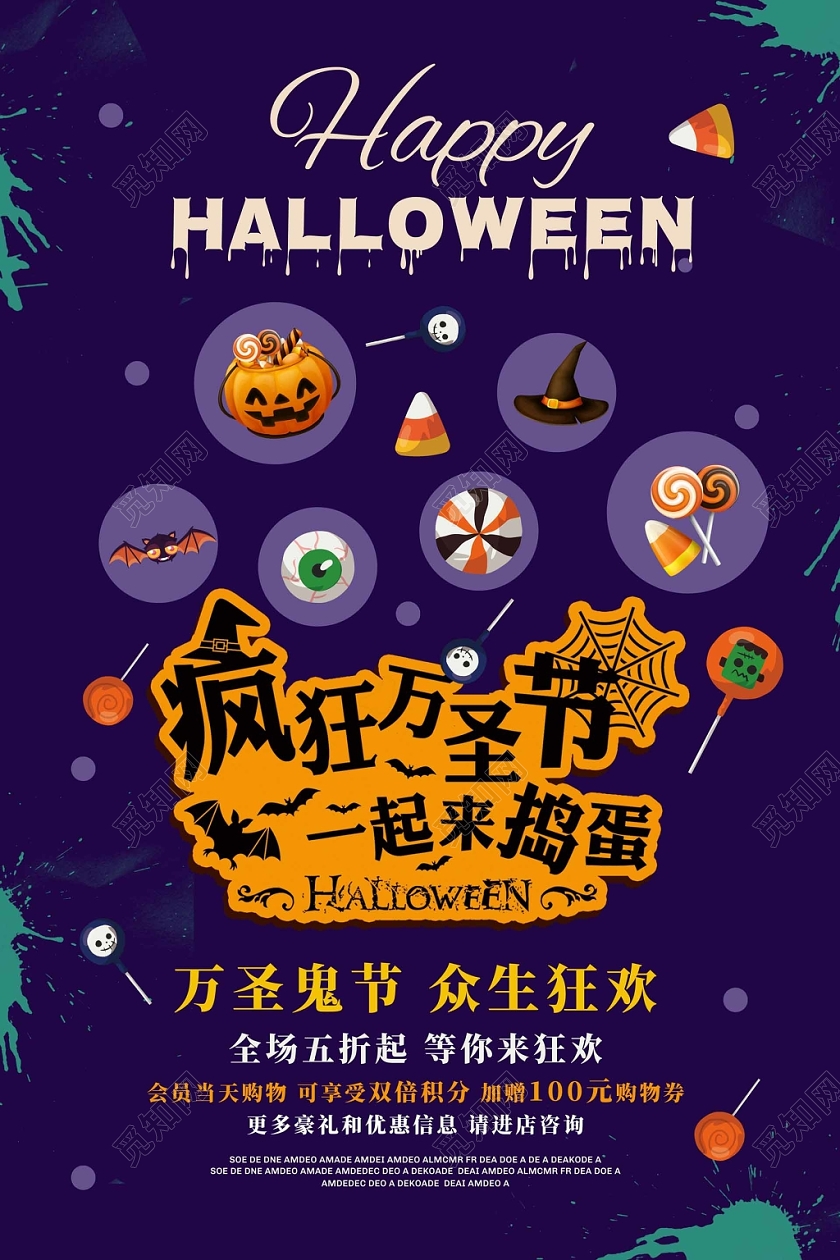 紫色卡通疯狂万圣节促销海报