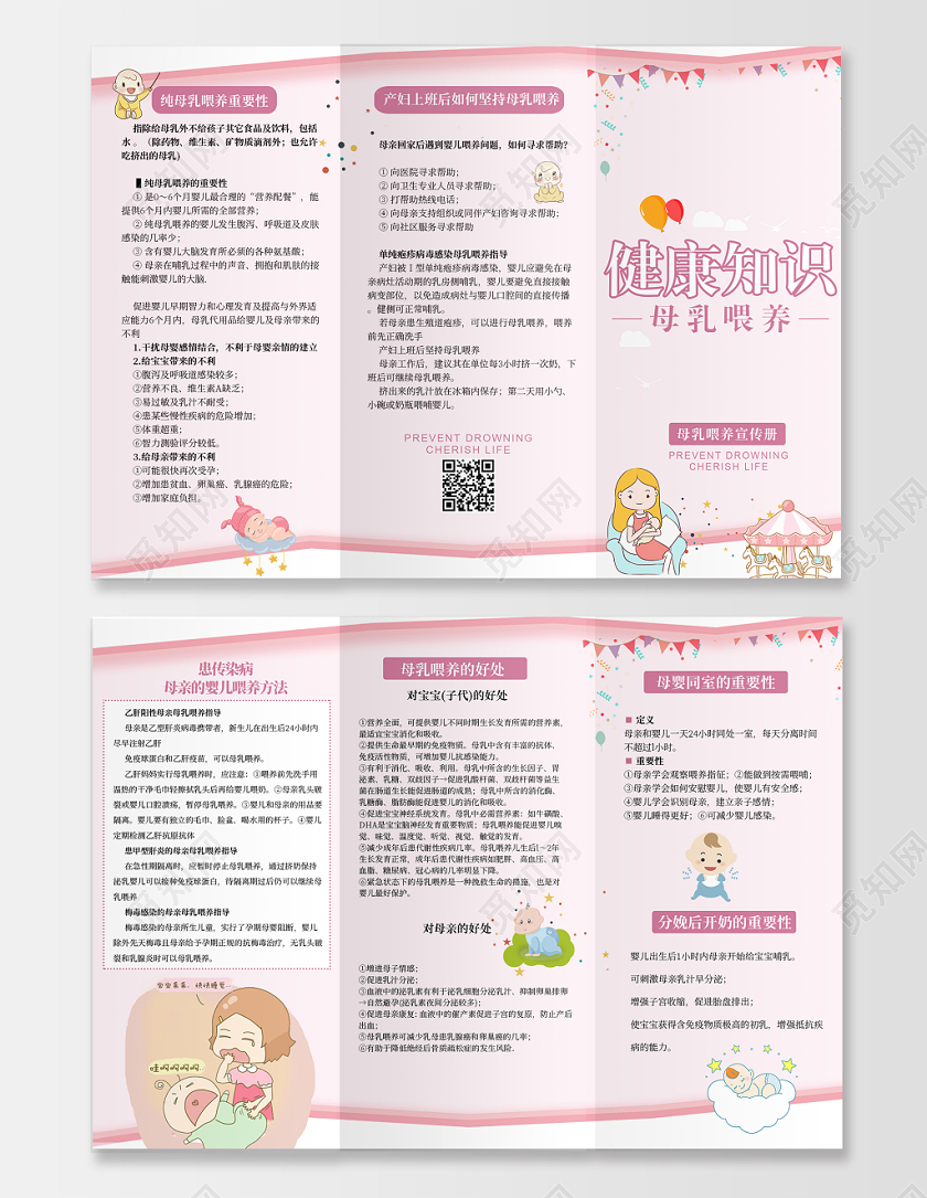 粉色清新风格母乳喂养宣传单三折页