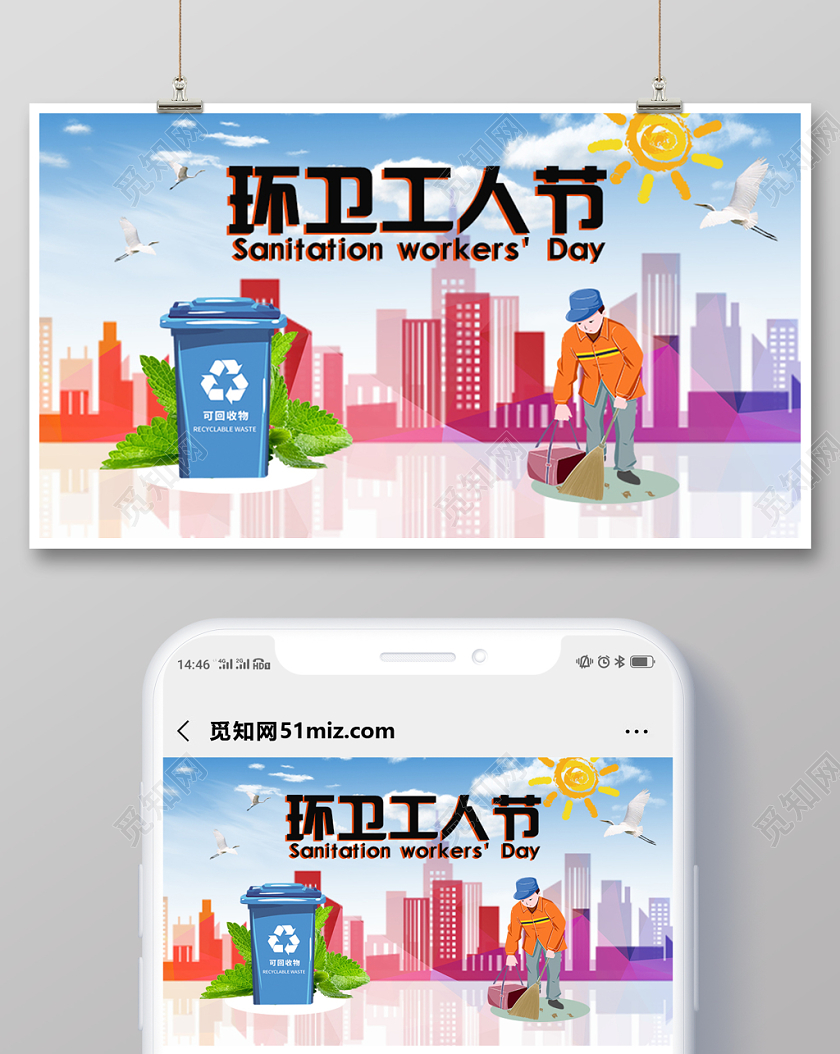 渐变城市模板环卫工人节手机公众号首图