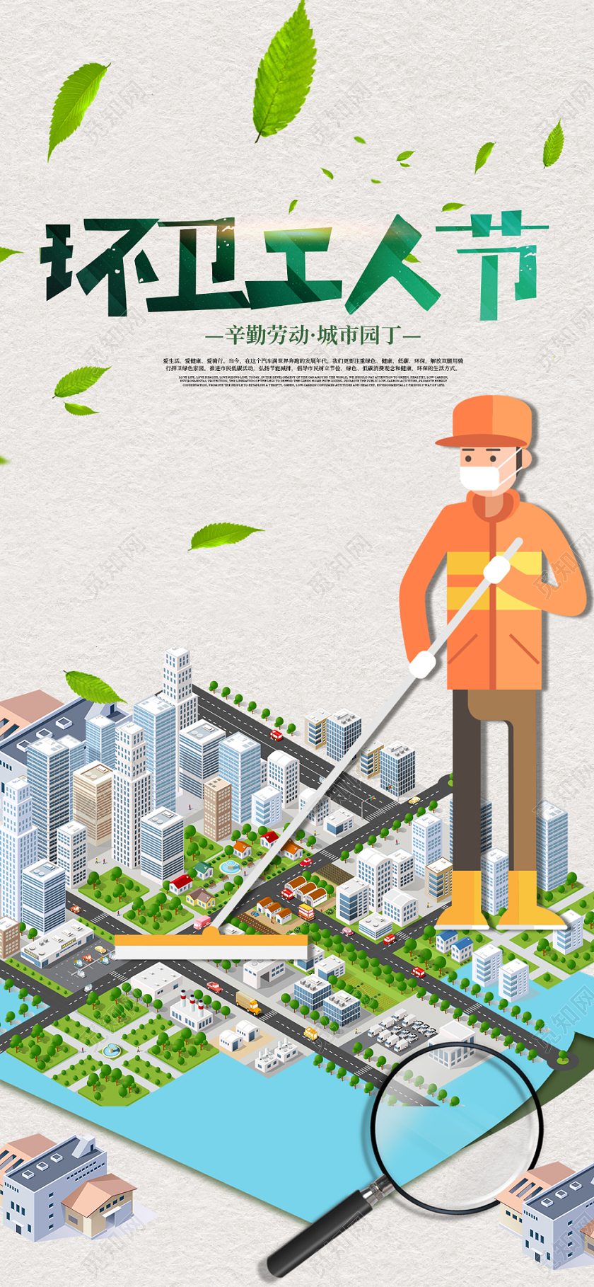 黄色背景模板环卫工人节手机海报宣传