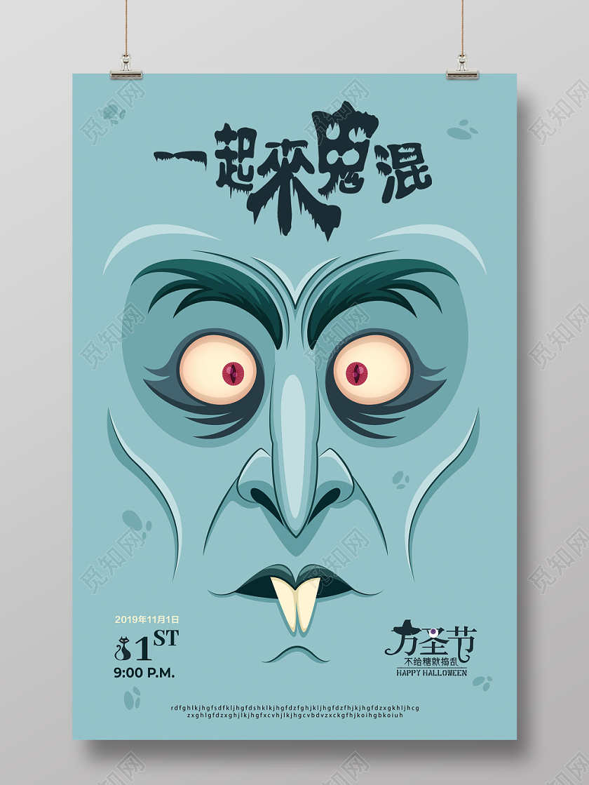 怪诞鬼脸万圣节一起来鬼混鬼节宣传海报