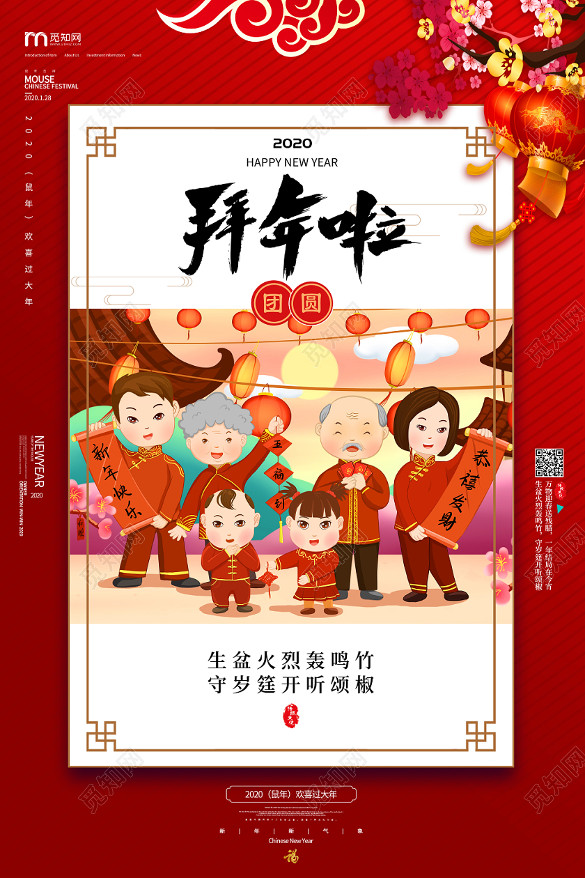 2020鼠年除夕大年初一春节拜年啦海报