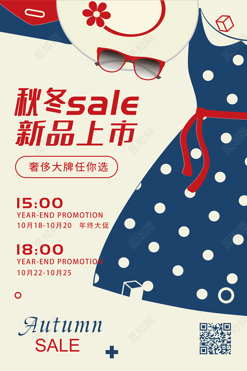简约手绘卡通小清新扁平化秋冬sale新品上市服装海报展示