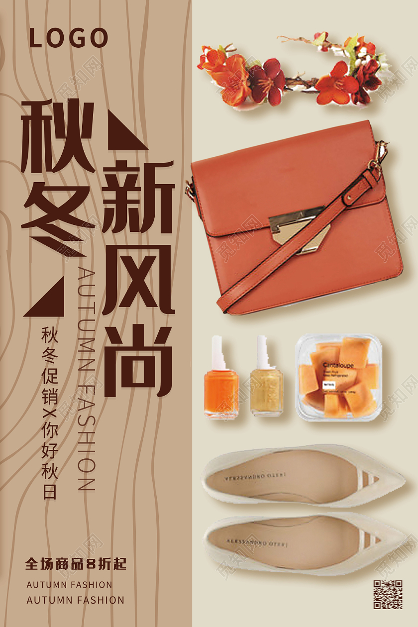 简约线条舒适秋冬新风尚折扣低价服装搭配海报展示