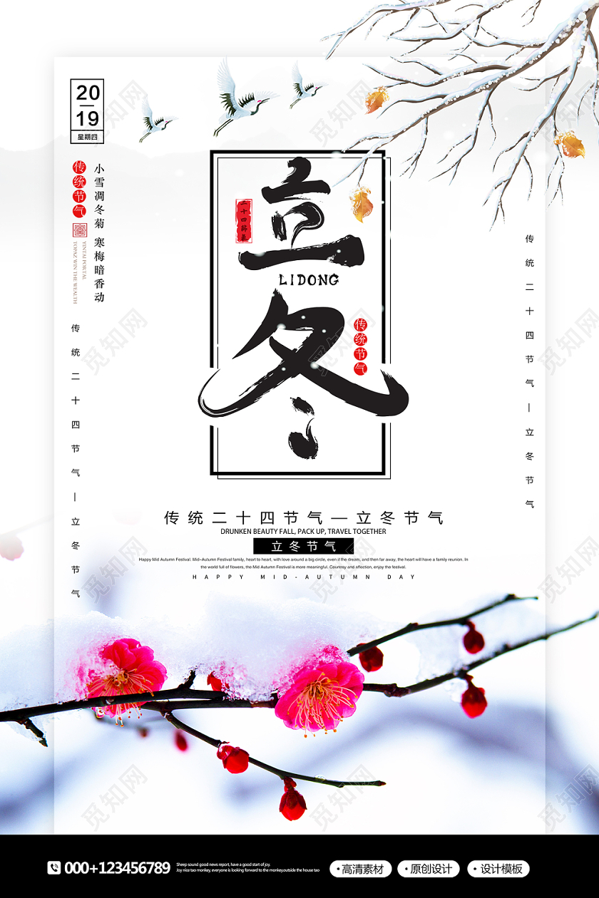 创意简约中国传统二十四节气立冬节气海报