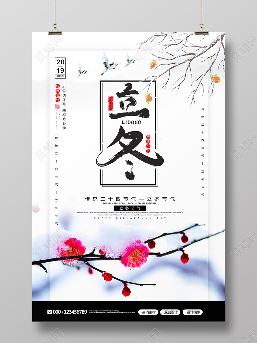 创意简约中国传统二十四节气立冬节气海报