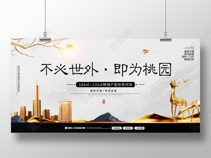 简约创意新中式房地产宣传展板