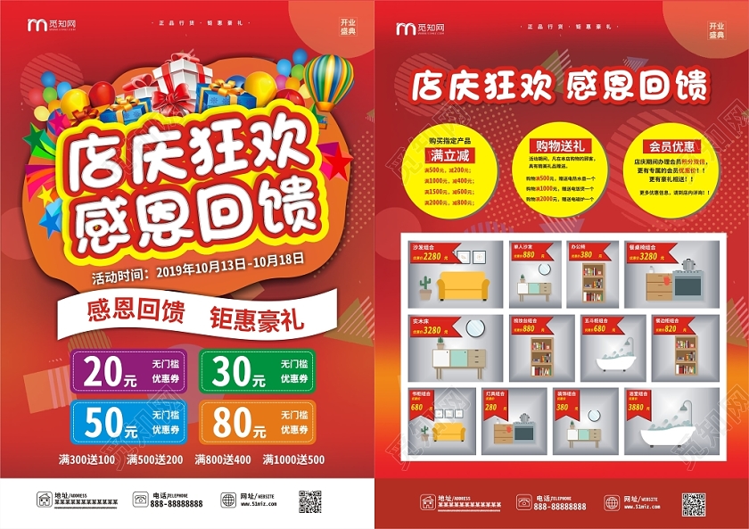 周年庆店庆狂欢感恩回馈红色创意喜庆宣传单