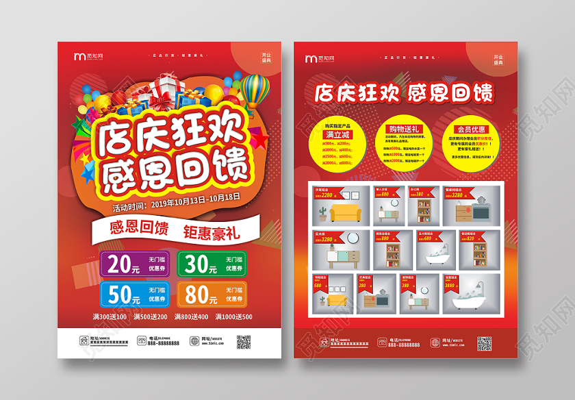 周年庆店庆狂欢感恩回馈红色创意喜庆宣传单
