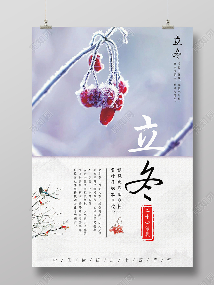 中国传统二十四节气立冬冬季下雪宣传海报