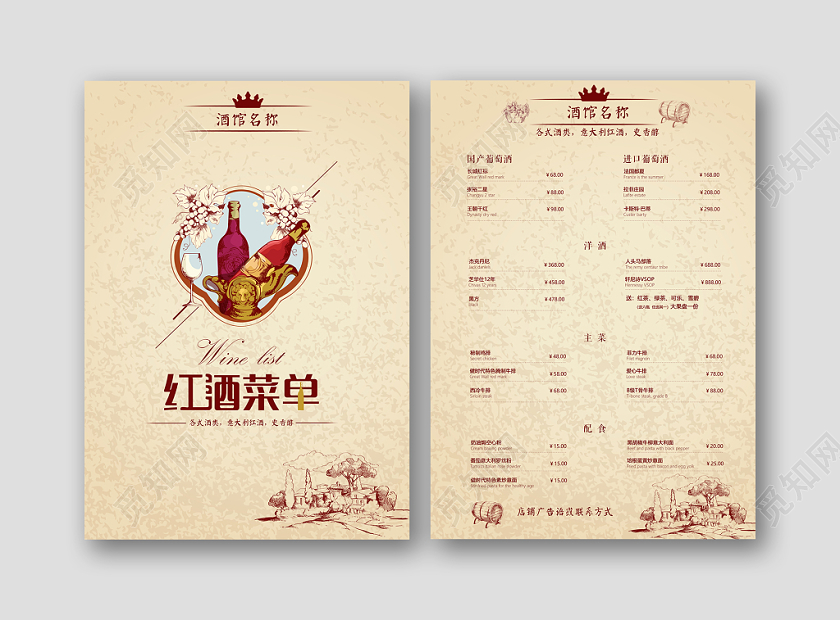 红酒菜单洋酒菜单西餐厅酒菜单设计模板