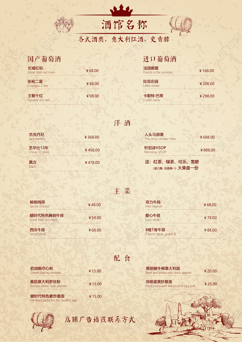 红酒菜单洋酒菜单西餐厅酒菜单设计模板