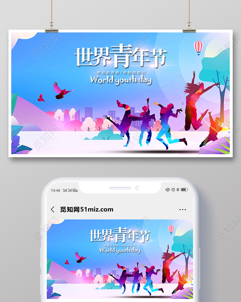 封面世界青年节微信公众号首图宣传