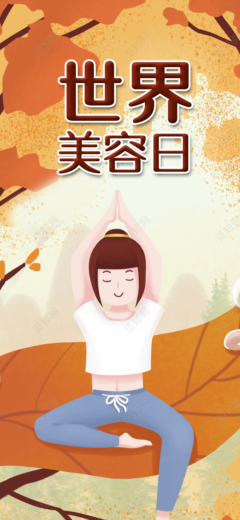 手绘美女世界美容日手机海报