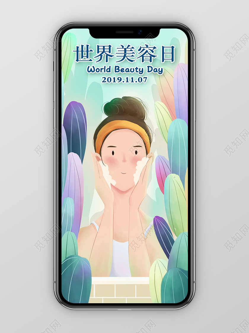 彩色手绘世界美容日护肤手机海报