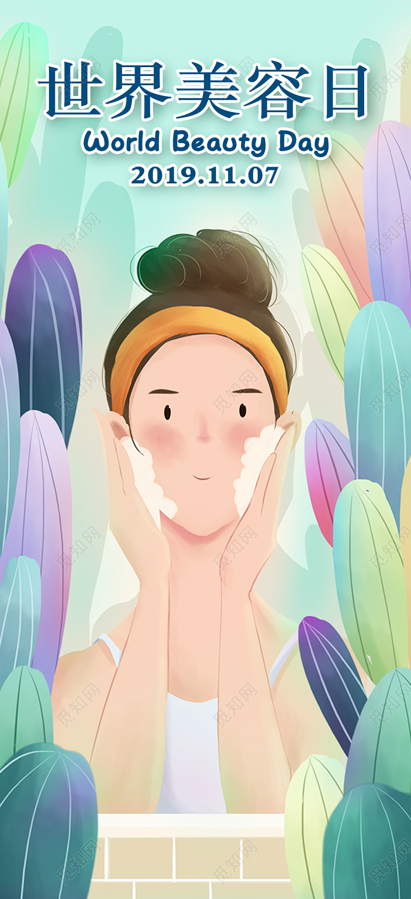 彩色手绘世界美容日护肤手机海报