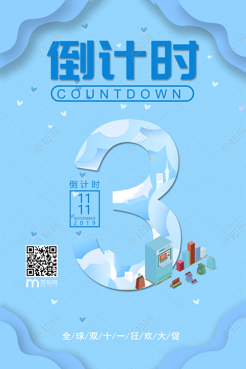 淘宝天猫双十一狂欢大促倒计时3天促销打折剪纸风海报