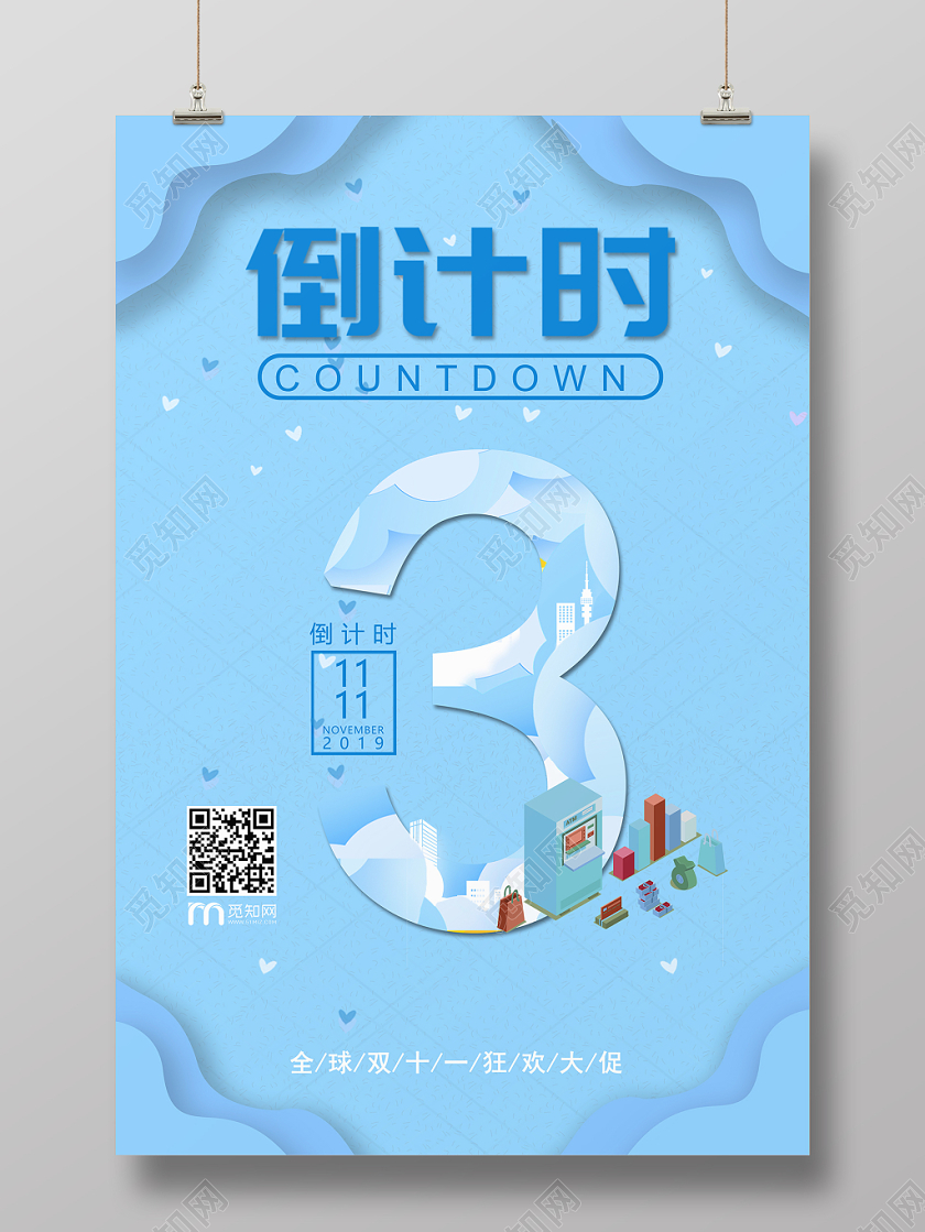 淘宝天猫双十一狂欢大促倒计时3天促销打折剪纸风海报