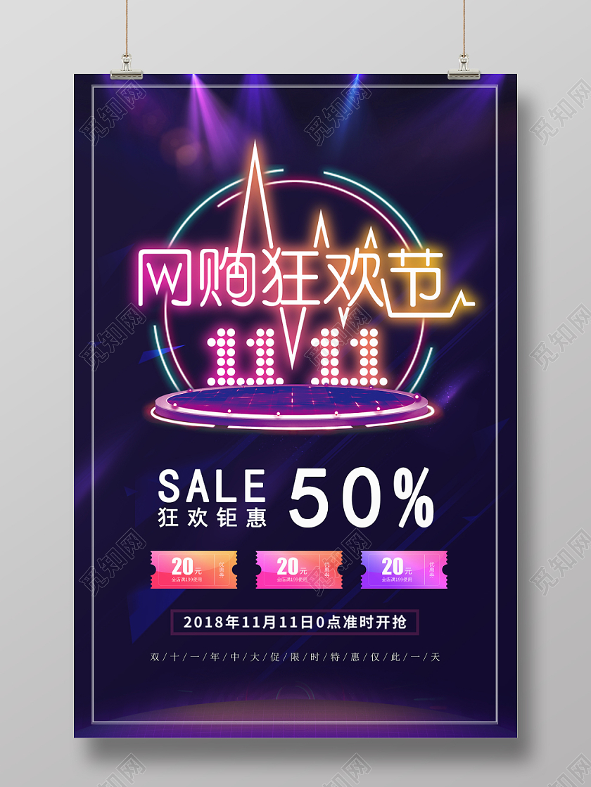 网购狂欢节淘宝天猫双十一促销打折荧光渐变风格设计海报