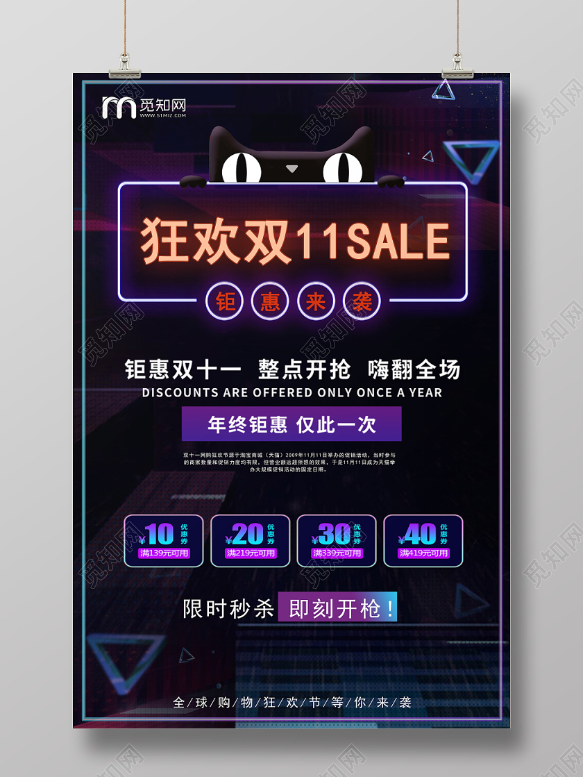 天猫淘宝狂欢双十一打折促销优惠券领取海报设计宣传