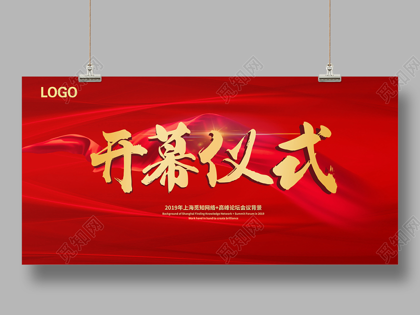 开幕仪式开幕式红色大气展板