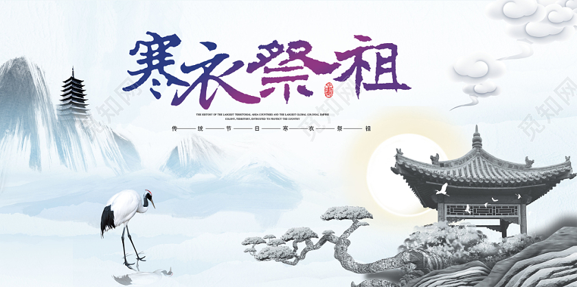 寒衣祭祖寒衣节水墨中国风宣传展板