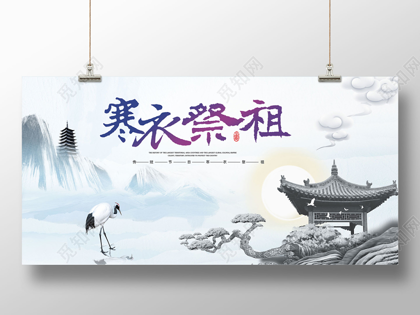 寒衣祭祖寒衣节水墨中国风宣传展板