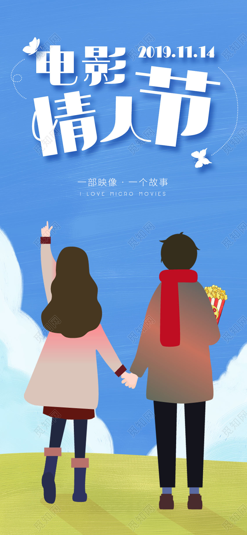 电影情人节手机海报