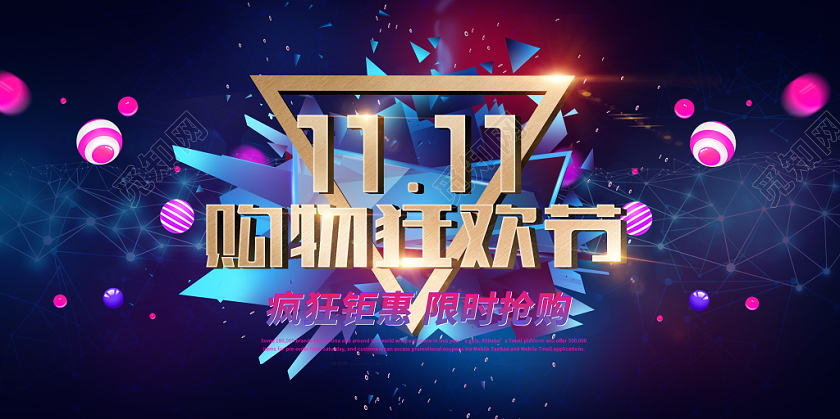 双11展板海报双十一炫酷科技背景不规则图形几何图形悬浮素材