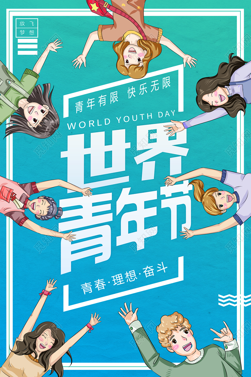 创意插画风青年节宣传海报