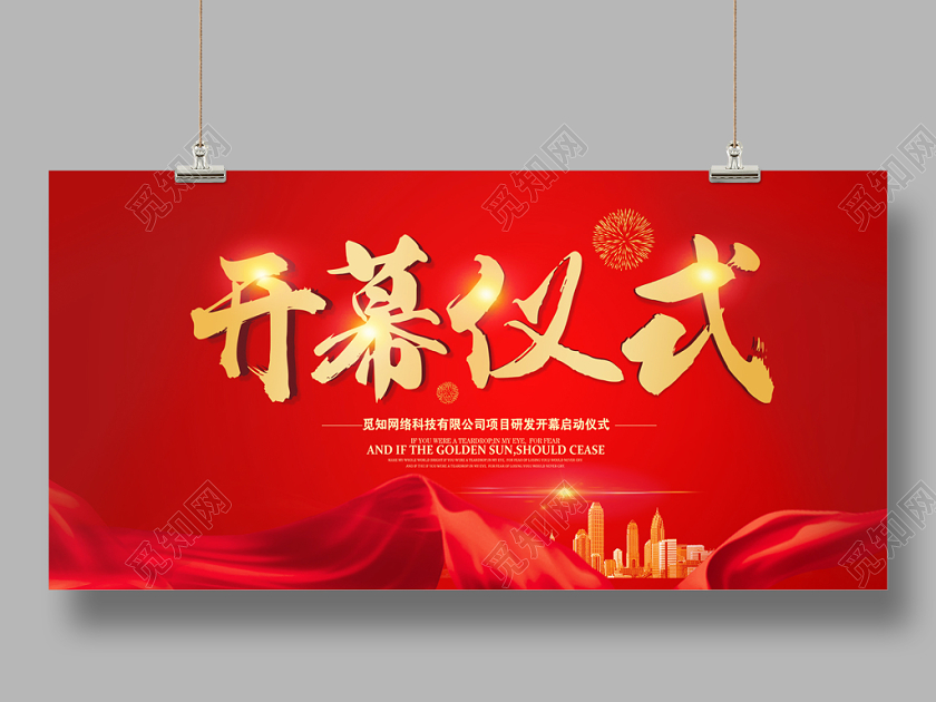 炫酷鲜亮彩色光效纹理启动会开幕仪式开幕展板