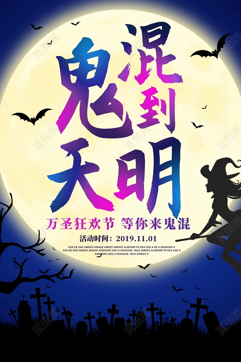 蓝色创意万圣节活动海报