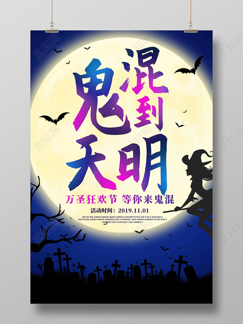蓝色创意万圣节活动海报