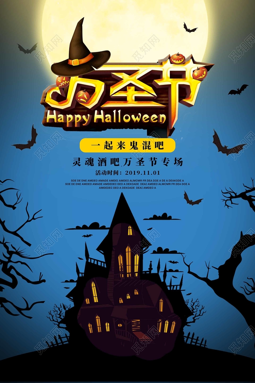 蓝色月夜万圣节活动海报