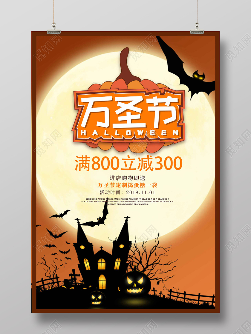 黄色卡通万圣节促销海报