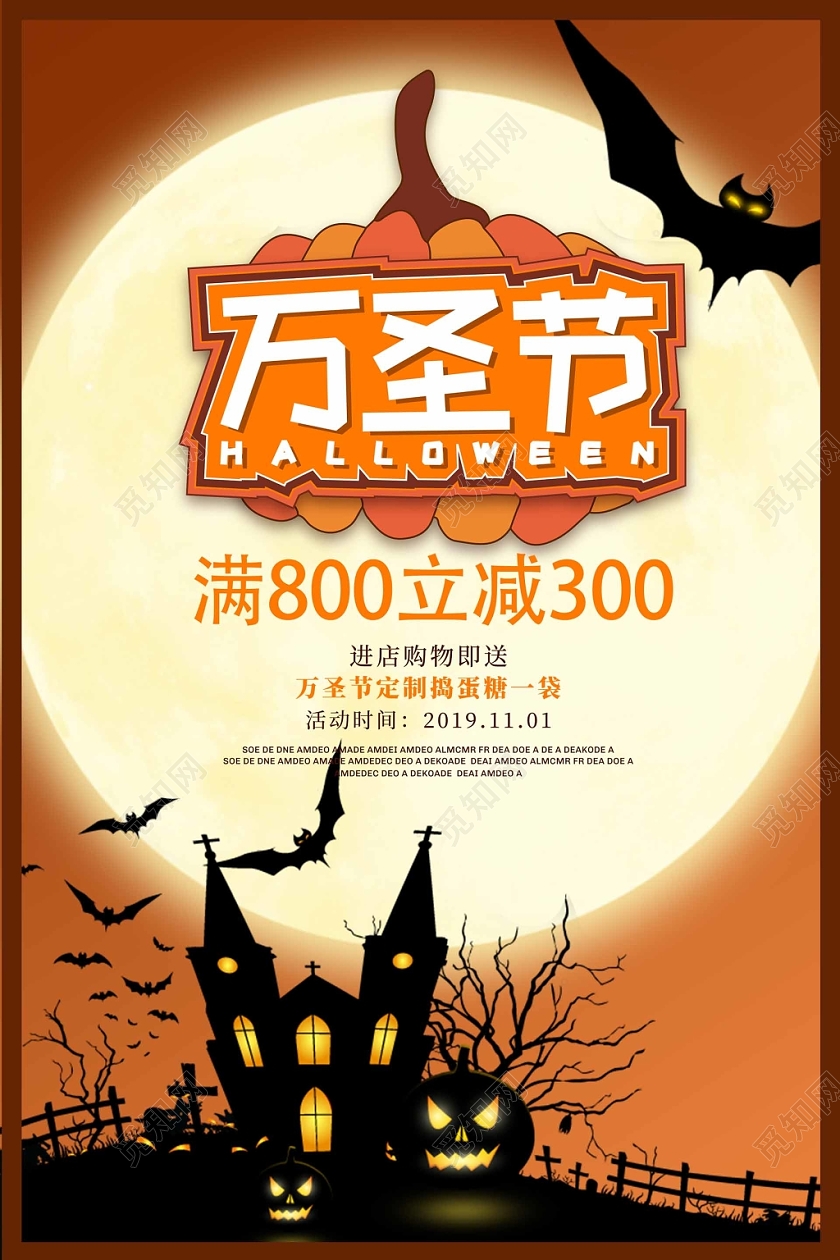 黄色卡通万圣节促销海报