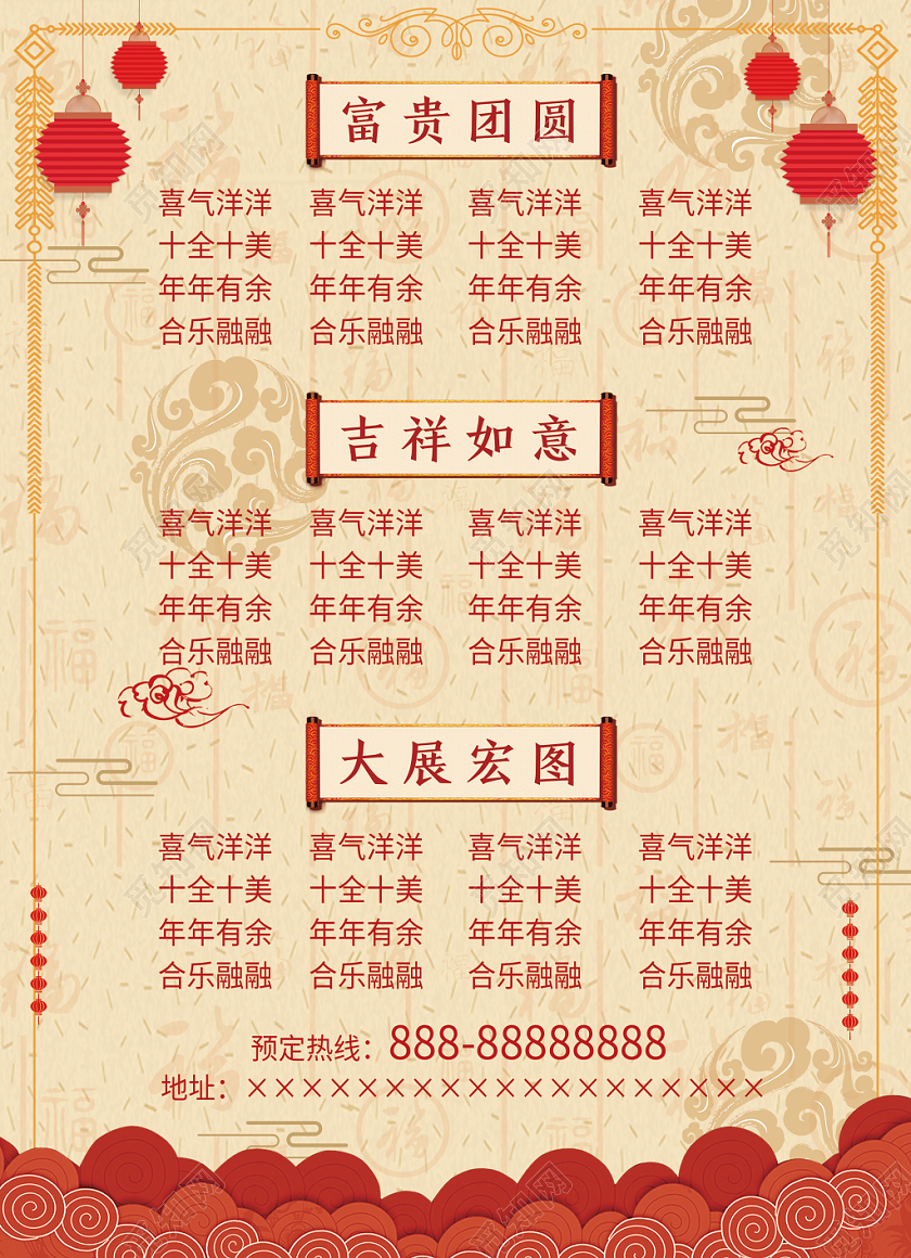 黄色简约创意中国风年夜饭宣传单页