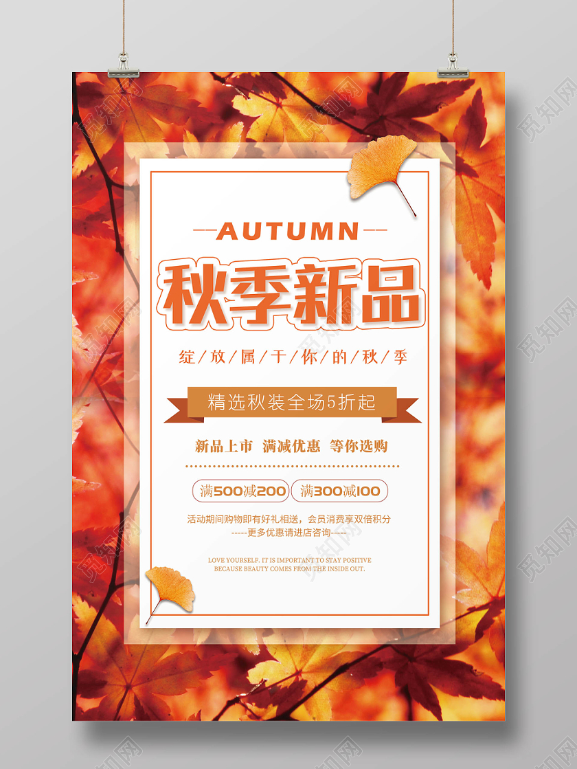 金色秋季新品秋装促销宣传海报