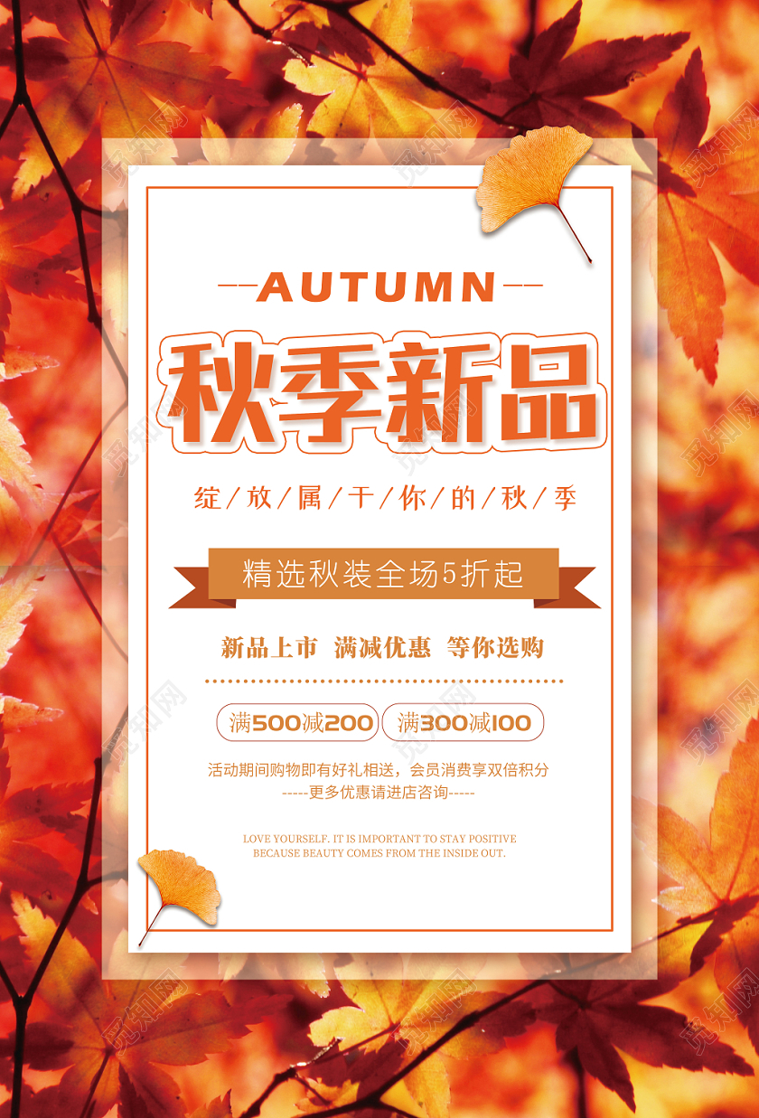 金色秋季新品秋装促销宣传海报