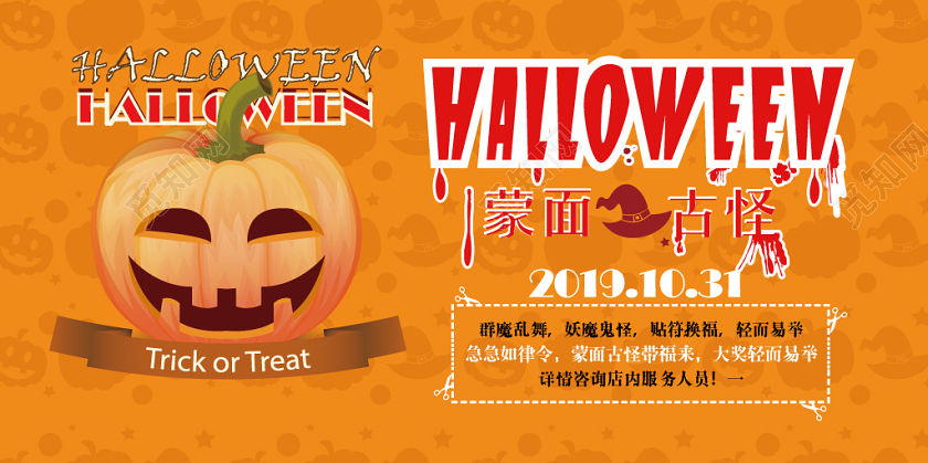 黄色几何卡通简约创意万圣节展板