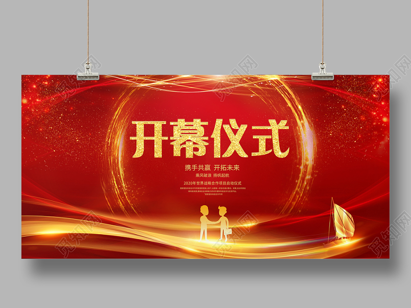 喜庆大红色启动仪式启动会中式展板设计