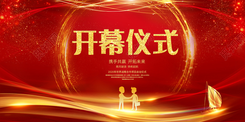 喜庆大红色启动仪式启动会中式展板设计