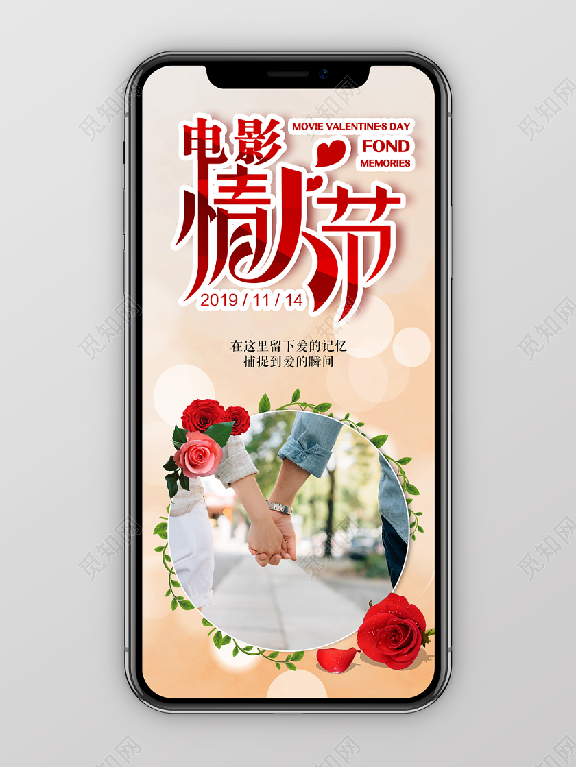 电影情人节手机海报