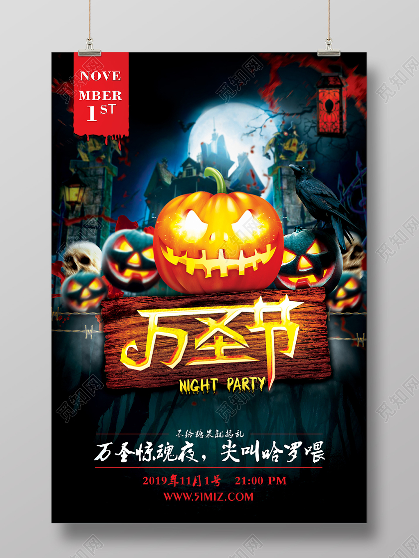 恐怖南瓜灯万圣节鬼节海报宣传