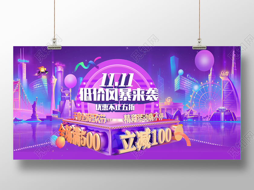 双十一低价风暴促销活动紫色展板